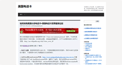 Desktop Screenshot of meiguodianhuaka.com